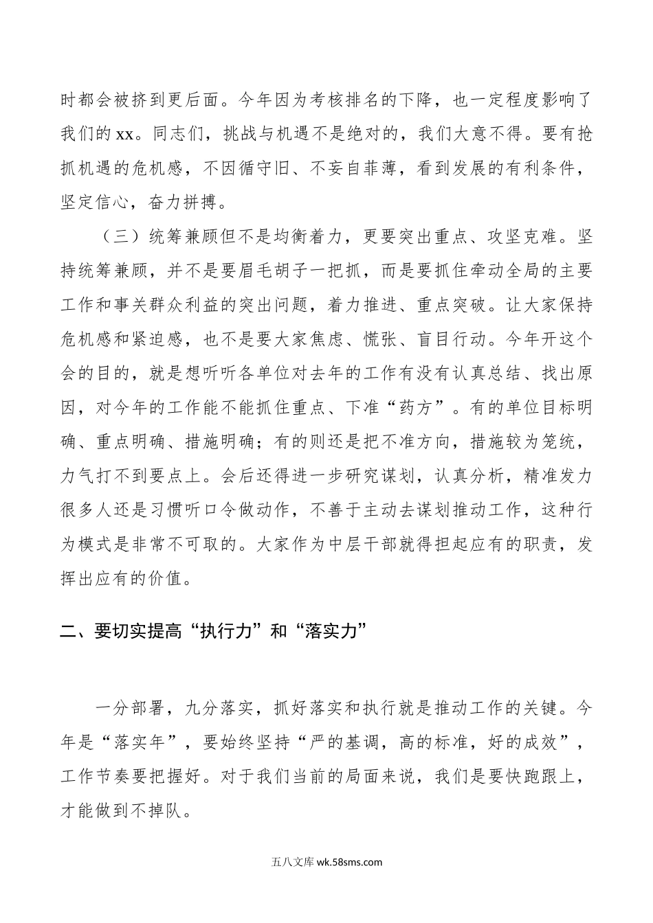 全市形势分析会讲话.doc_第3页