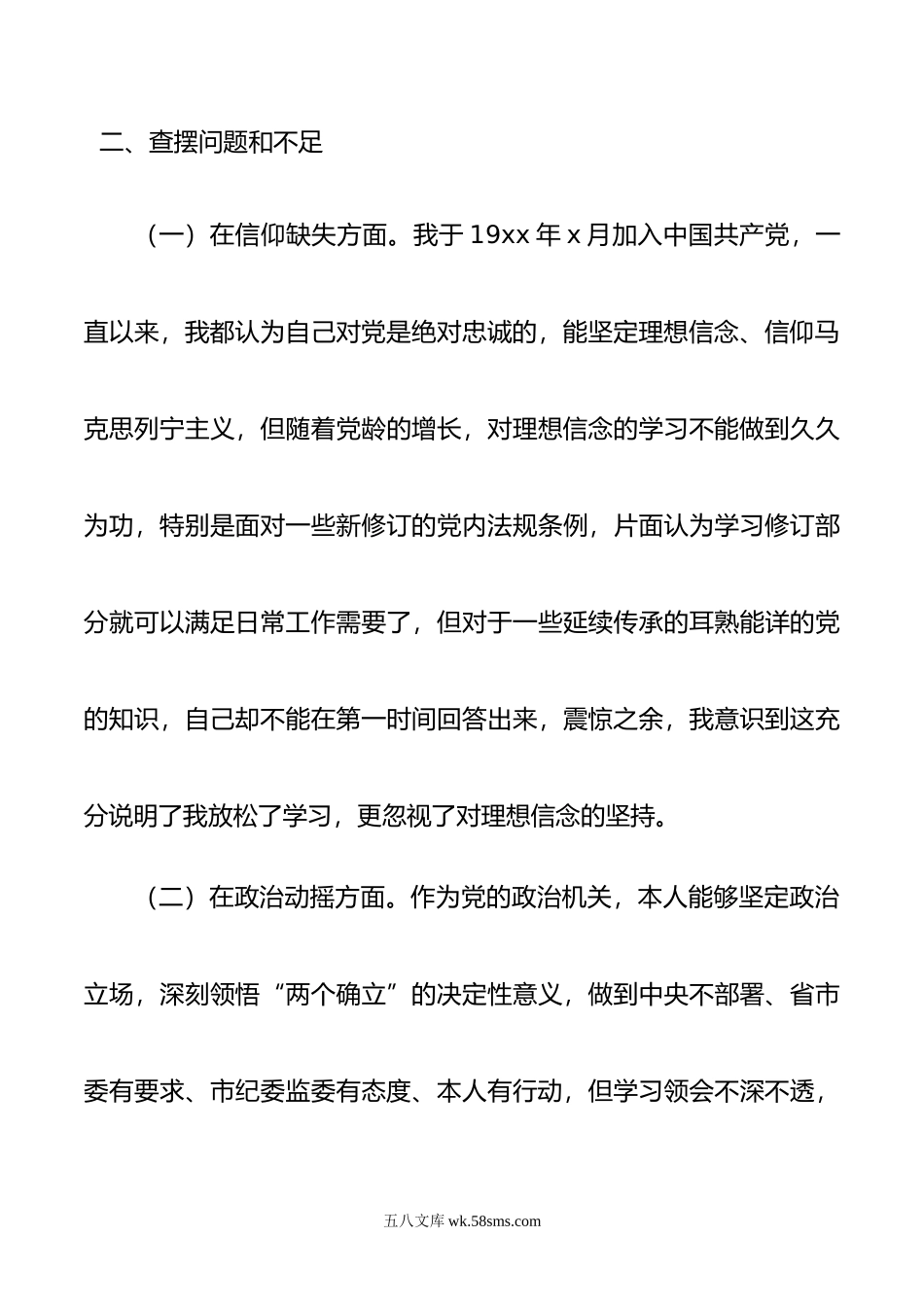 年纪检监察干部队伍教育整顿个人党性分析报告发言材料 .doc_第3页