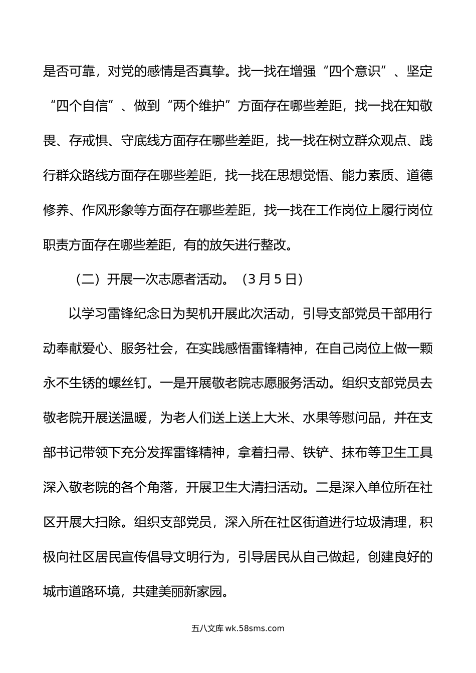 党支部“学习雷锋精神争做时代先锋”主题党日活动方案.doc_第3页