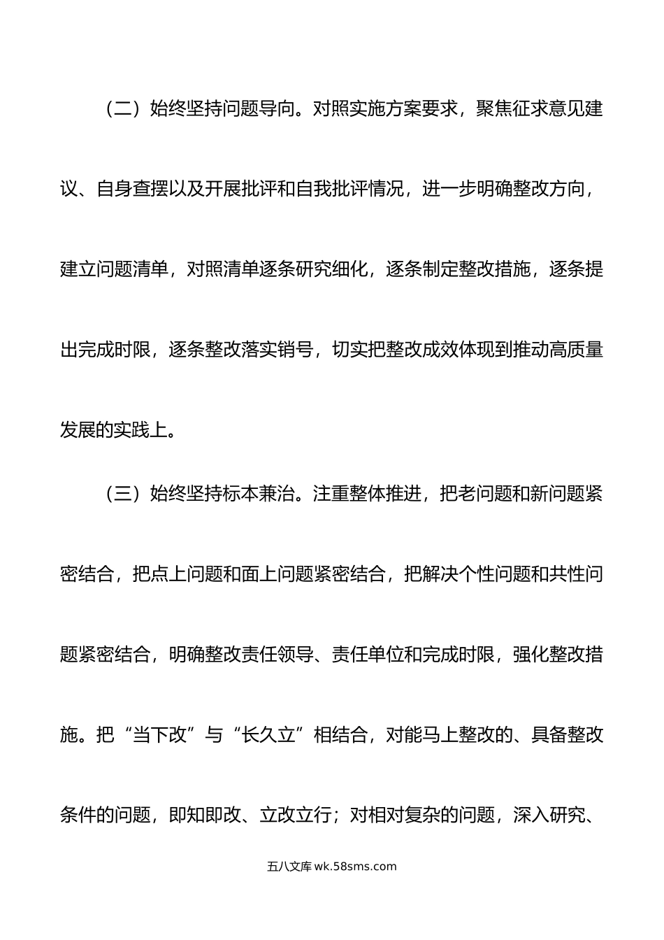 年度公司领导班子民主生活会问题整改工作方案范文年初六个带头.doc_第3页