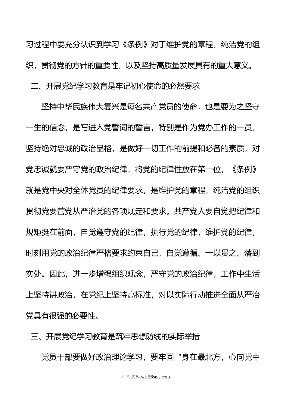 党纪学习教育专题研讨班发言材料.doc_第2页