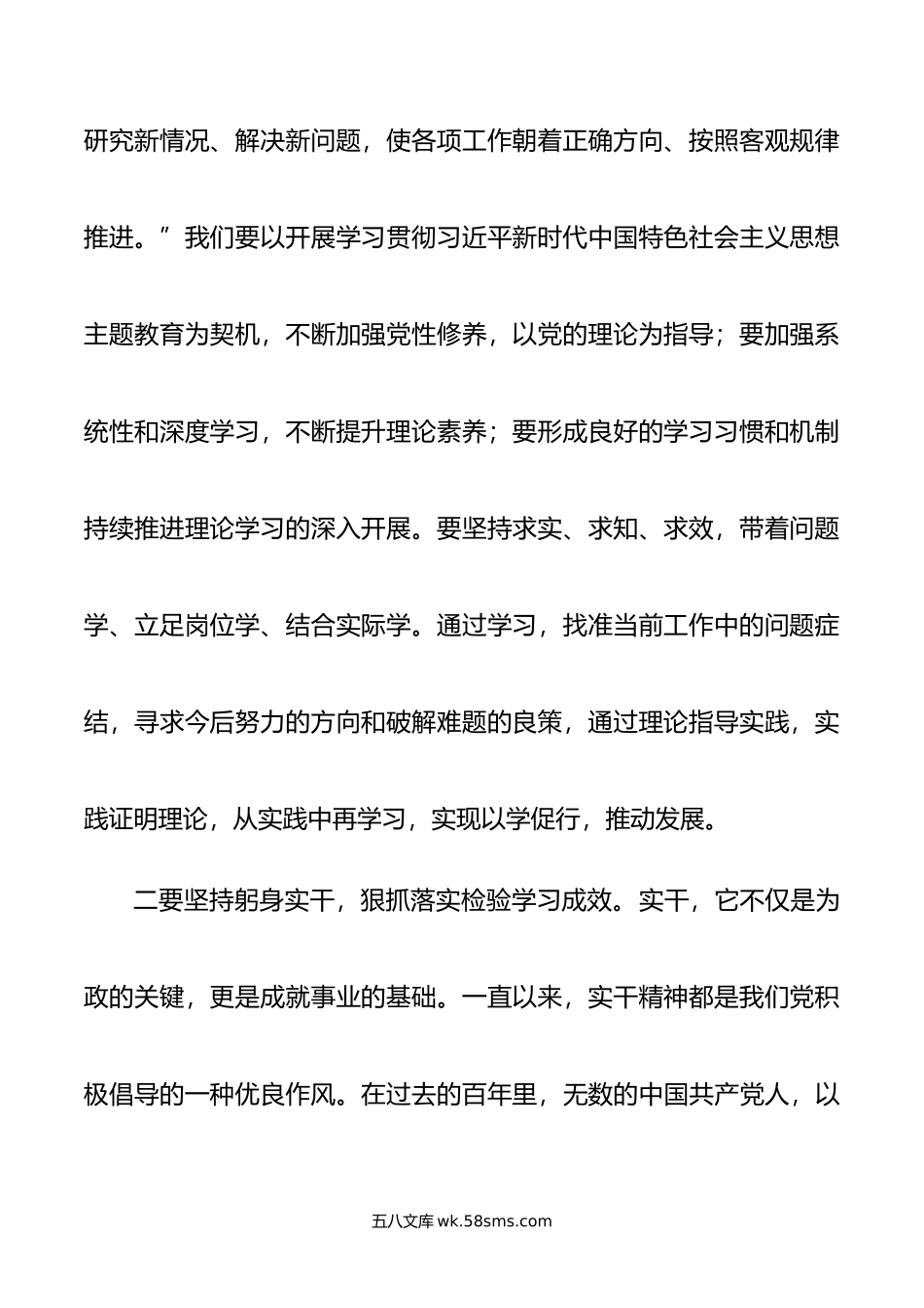 主题教育心得：学思想 解难题.doc_第2页