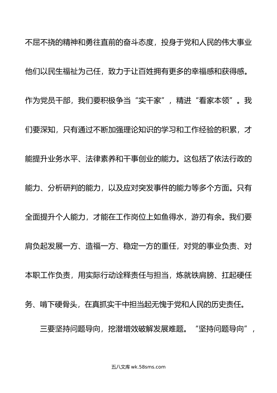 主题教育心得：学思想 解难题.doc_第3页