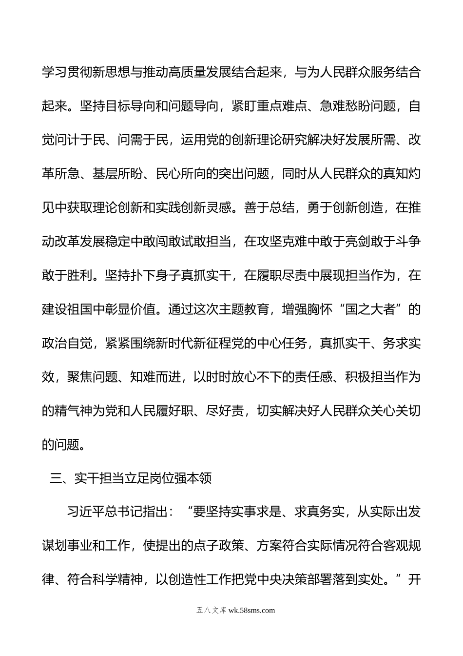 党员干部第二批主题教育研讨发言材料：坚持学与干+推动第二批主题教育走深走实.doc_第3页