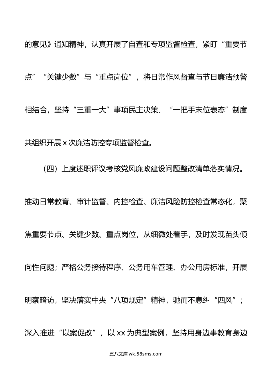 公司党委书记落实党风廉政建设主体责任制述职报告集团企业工作汇报总结.doc_第3页