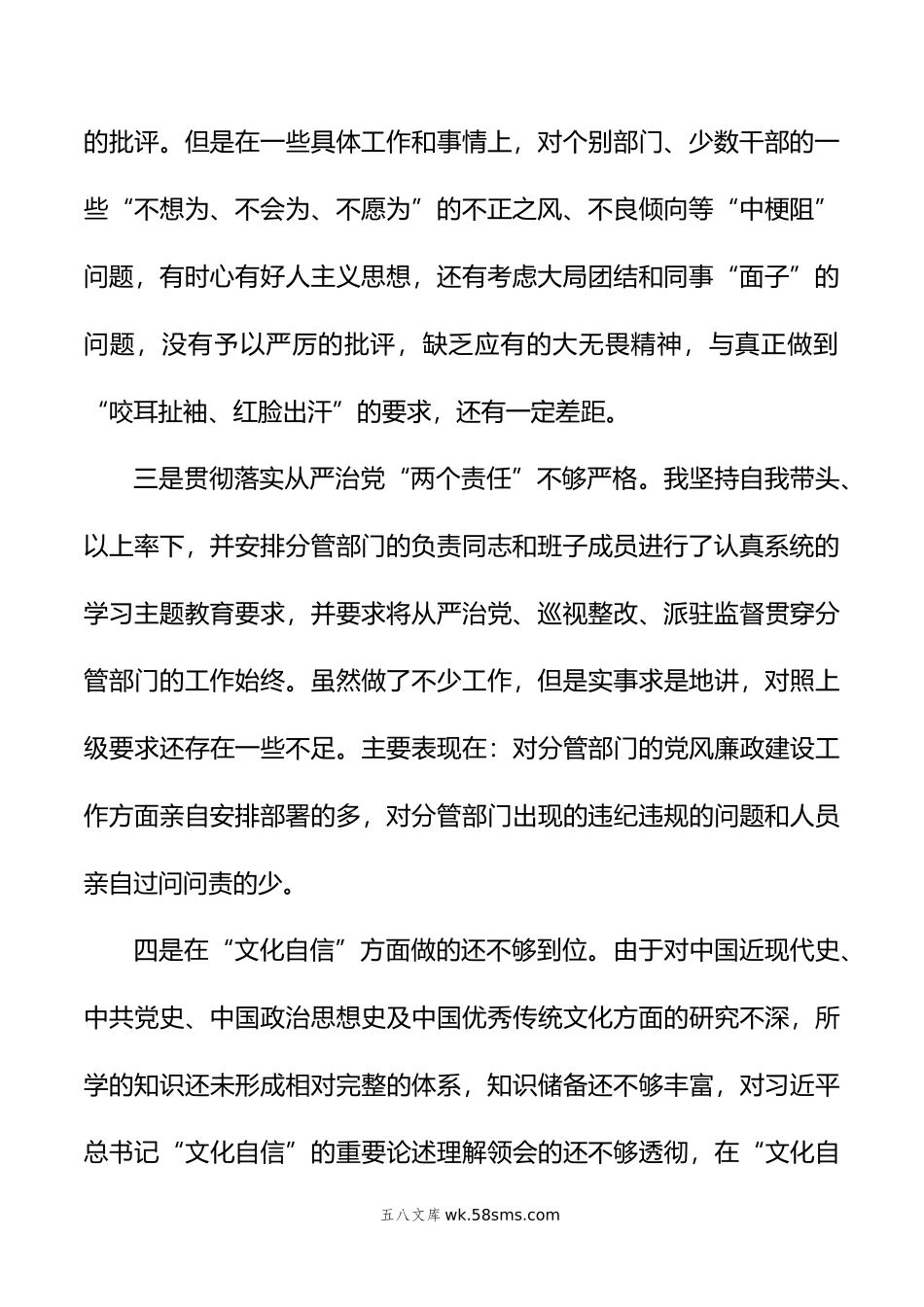 党员领导干部党内主题教育查摆问题集锦（33条）.doc_第2页