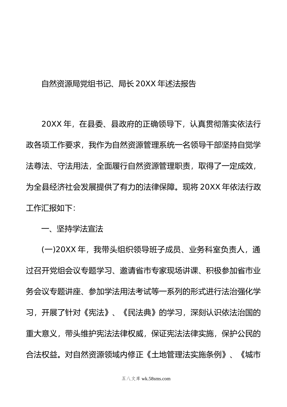 党组书记、局长年述法报告汇编（4篇）.doc_第2页