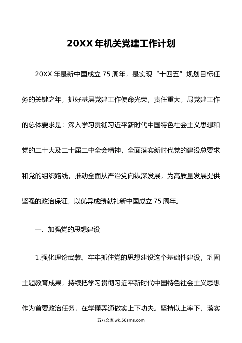 某局年度机关党建工作计划.docx_第1页