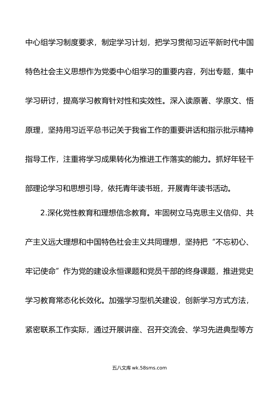 某局年度机关党建工作计划.docx_第2页