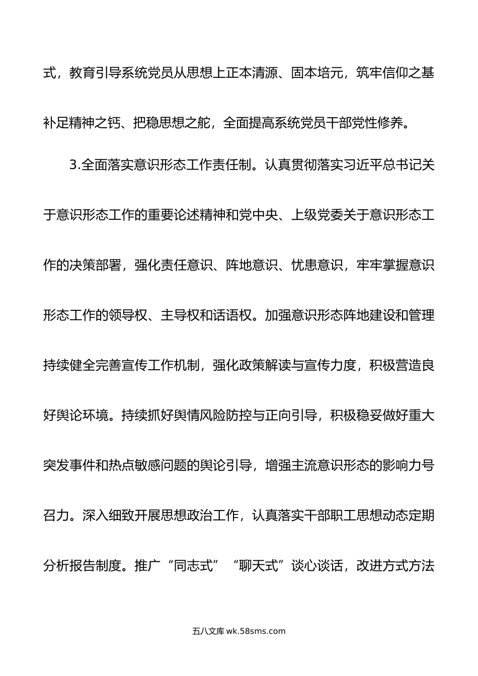 某局年度机关党建工作计划.docx_第3页