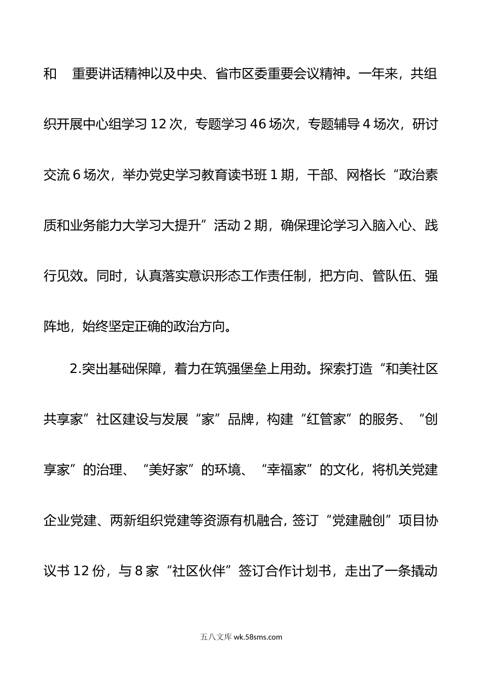 年社区党委书记抓党建工作述职报告.docx_第2页