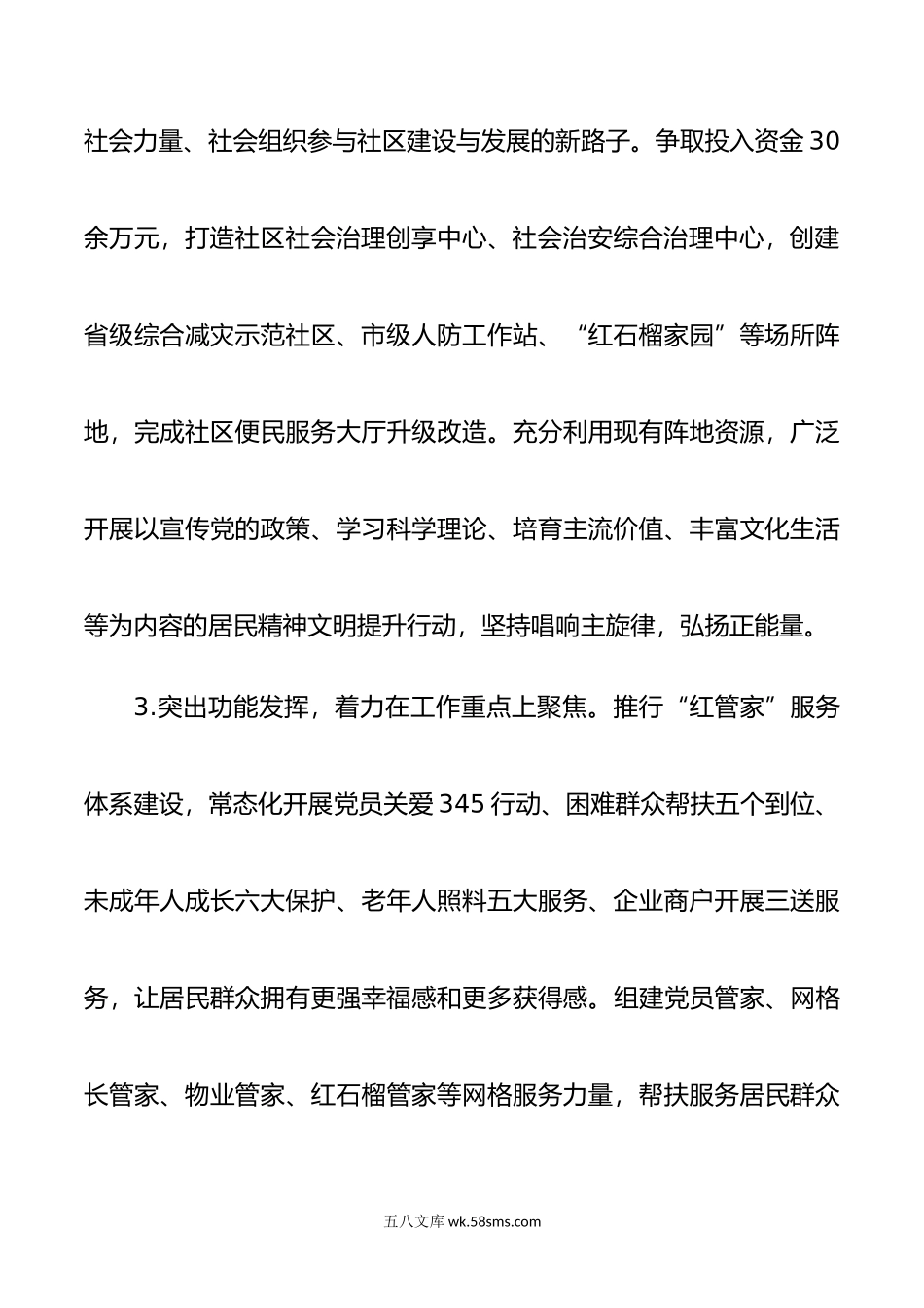 年社区党委书记抓党建工作述职报告.docx_第3页