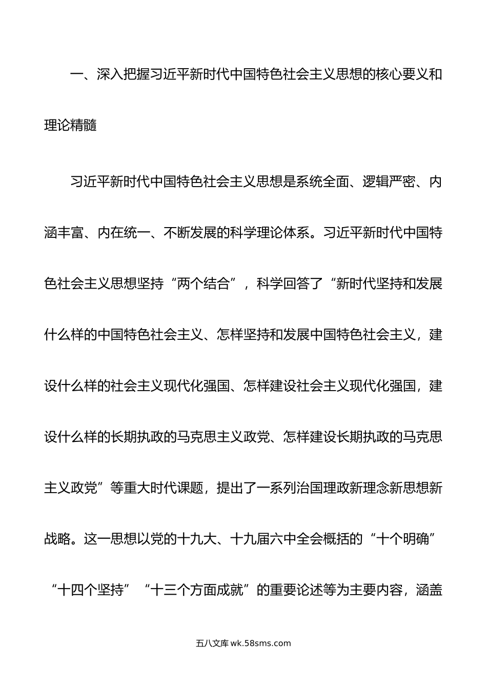 党课：坚持不懈用党的创新理论凝心铸魂，不断凝聚奋斗新时代新征程的磅礴力量.doc_第2页