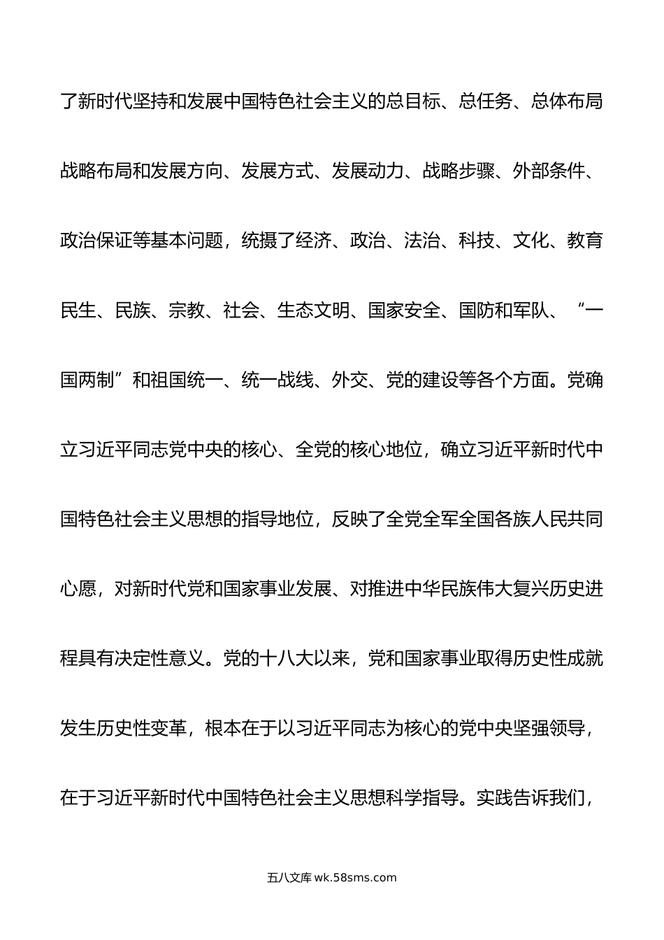 党课：坚持不懈用党的创新理论凝心铸魂，不断凝聚奋斗新时代新征程的磅礴力量.doc_第3页