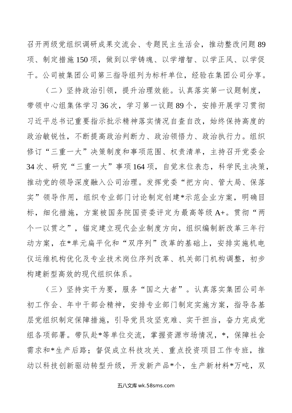 国企党委书记抓基层党建述职报告.docx_第2页