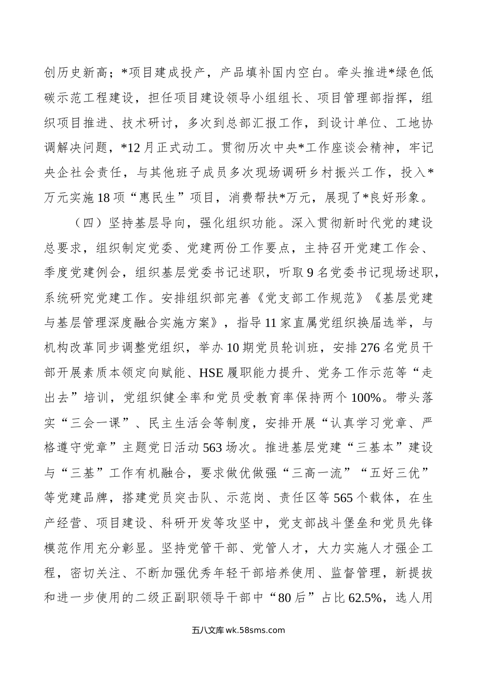 国企党委书记抓基层党建述职报告.docx_第3页