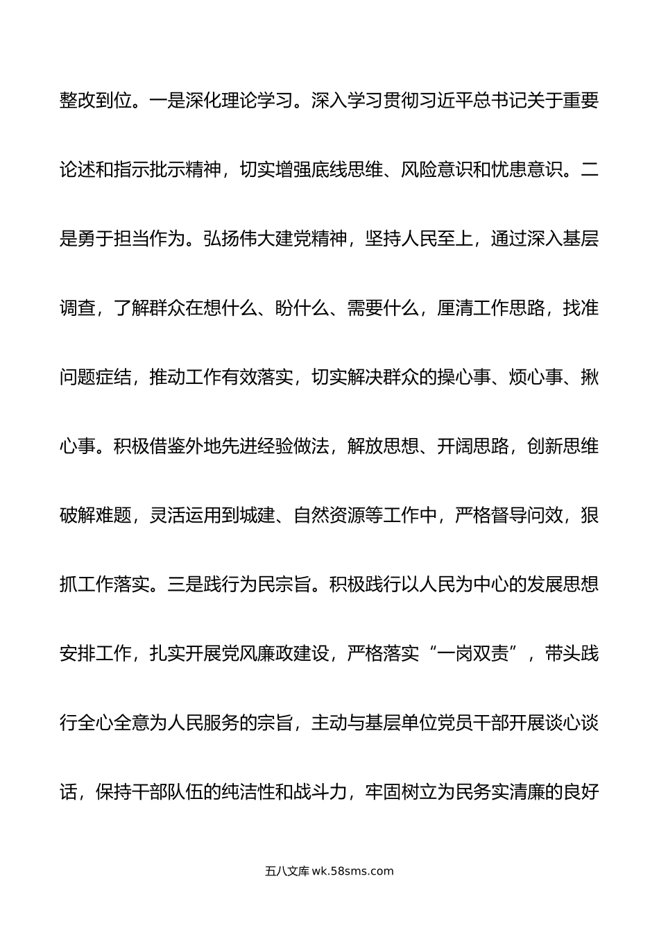 年度主题教育民主生活会个人对照检查材料（班子成员）.doc_第2页