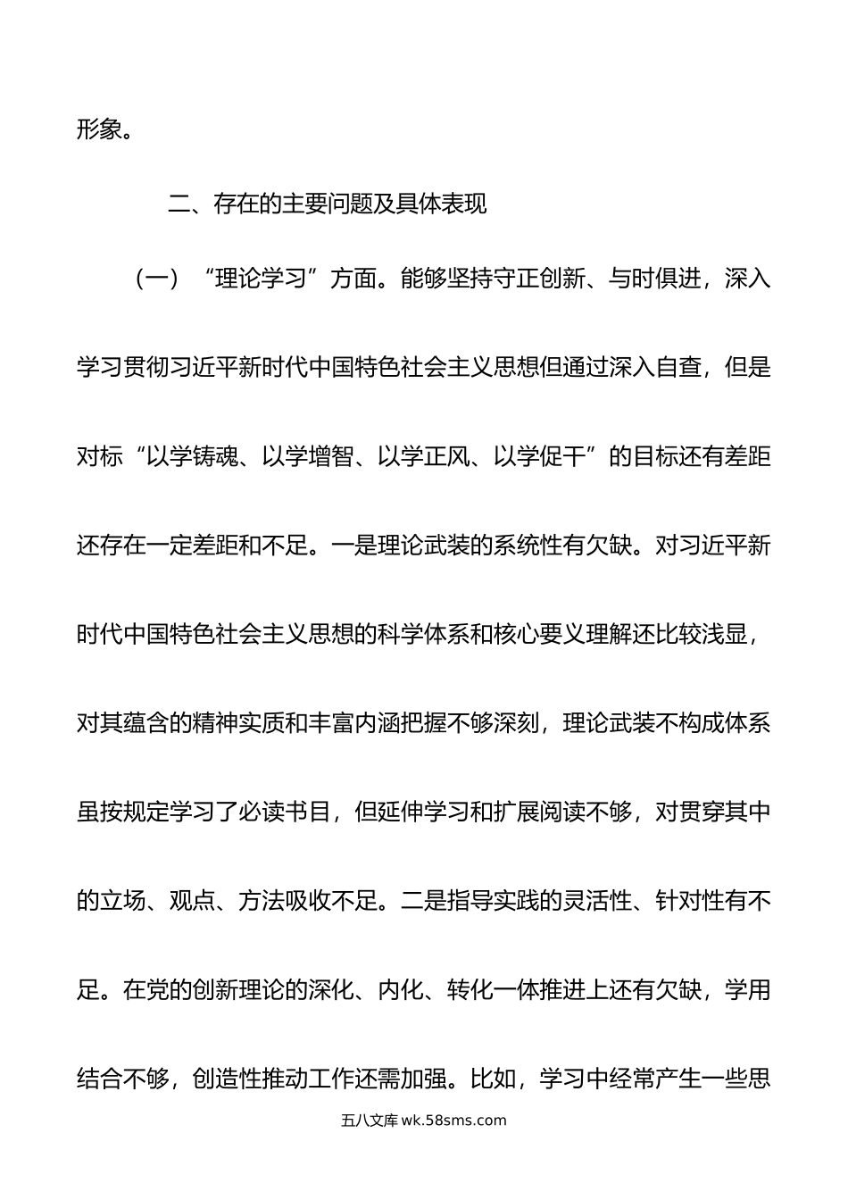 年度主题教育民主生活会个人对照检查材料（班子成员）.doc_第3页