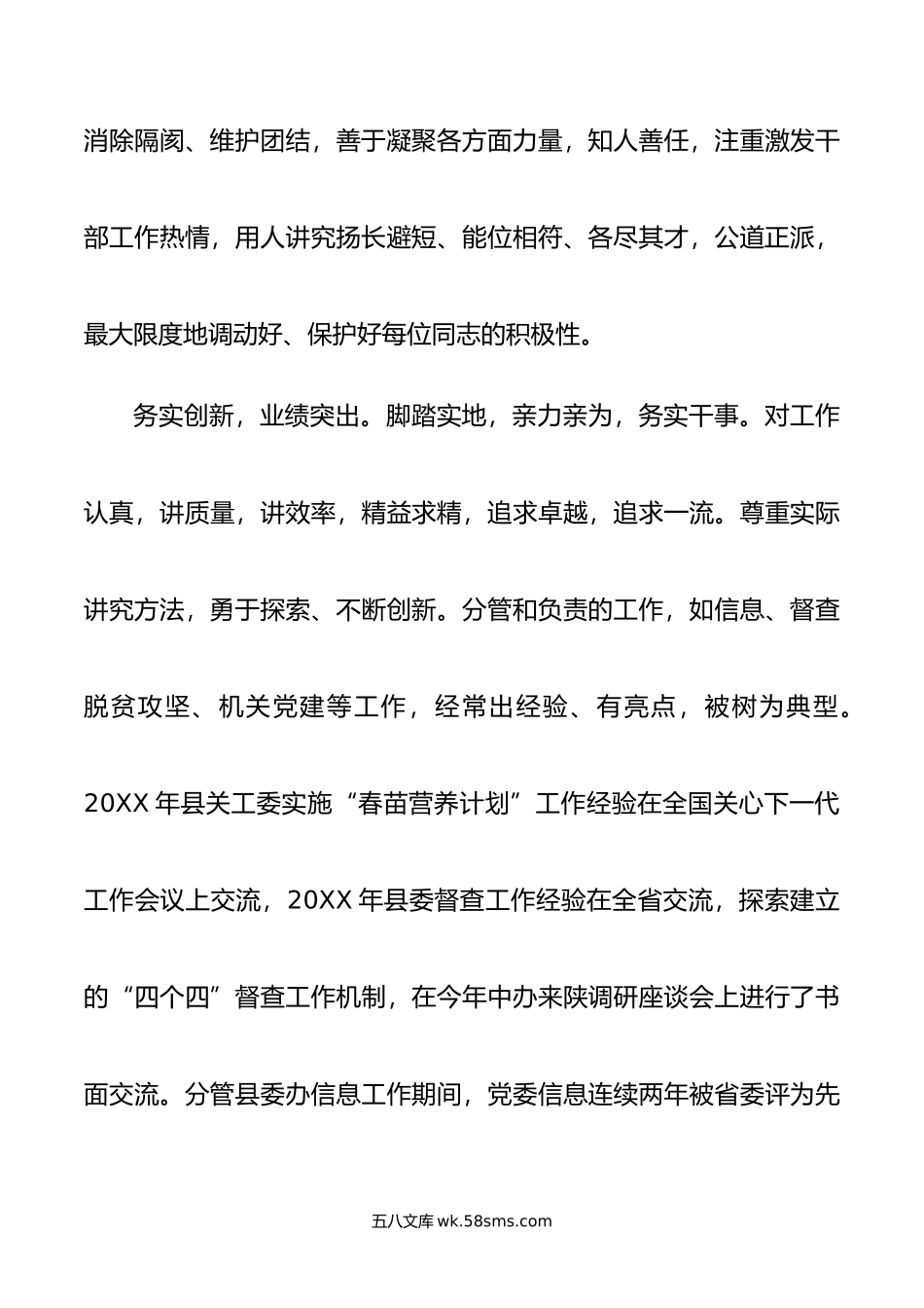 领导干部最新现实表现材料.doc_第3页