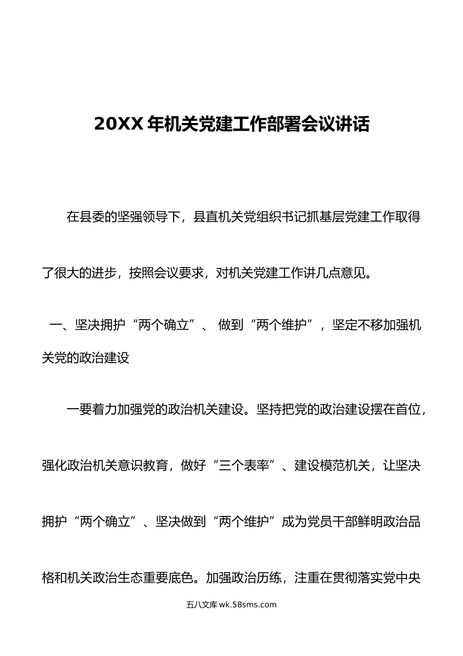 年机关党建工作部署会议讲话.docx_第1页