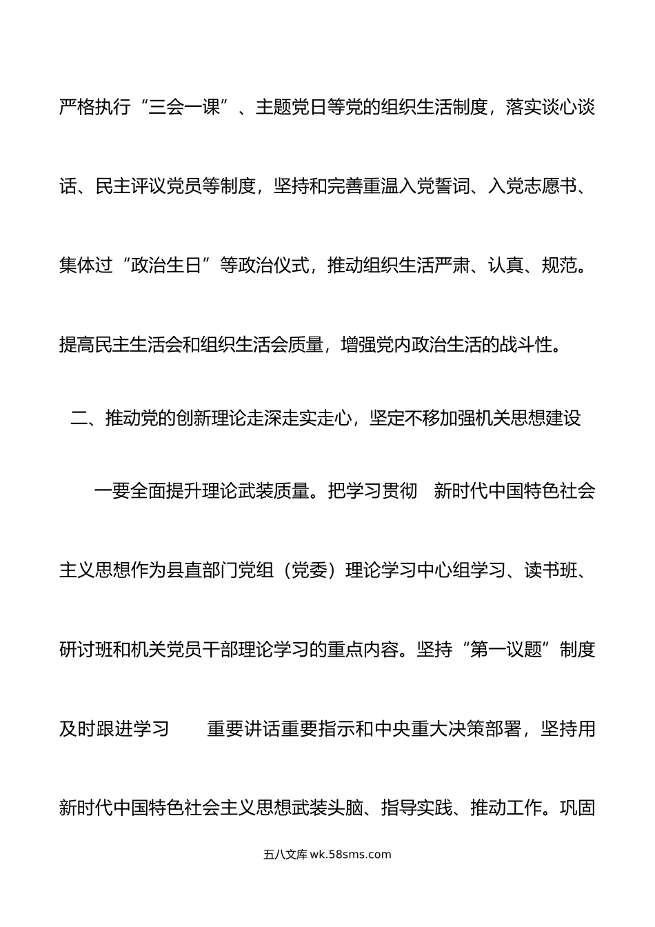 年机关党建工作部署会议讲话.docx_第3页