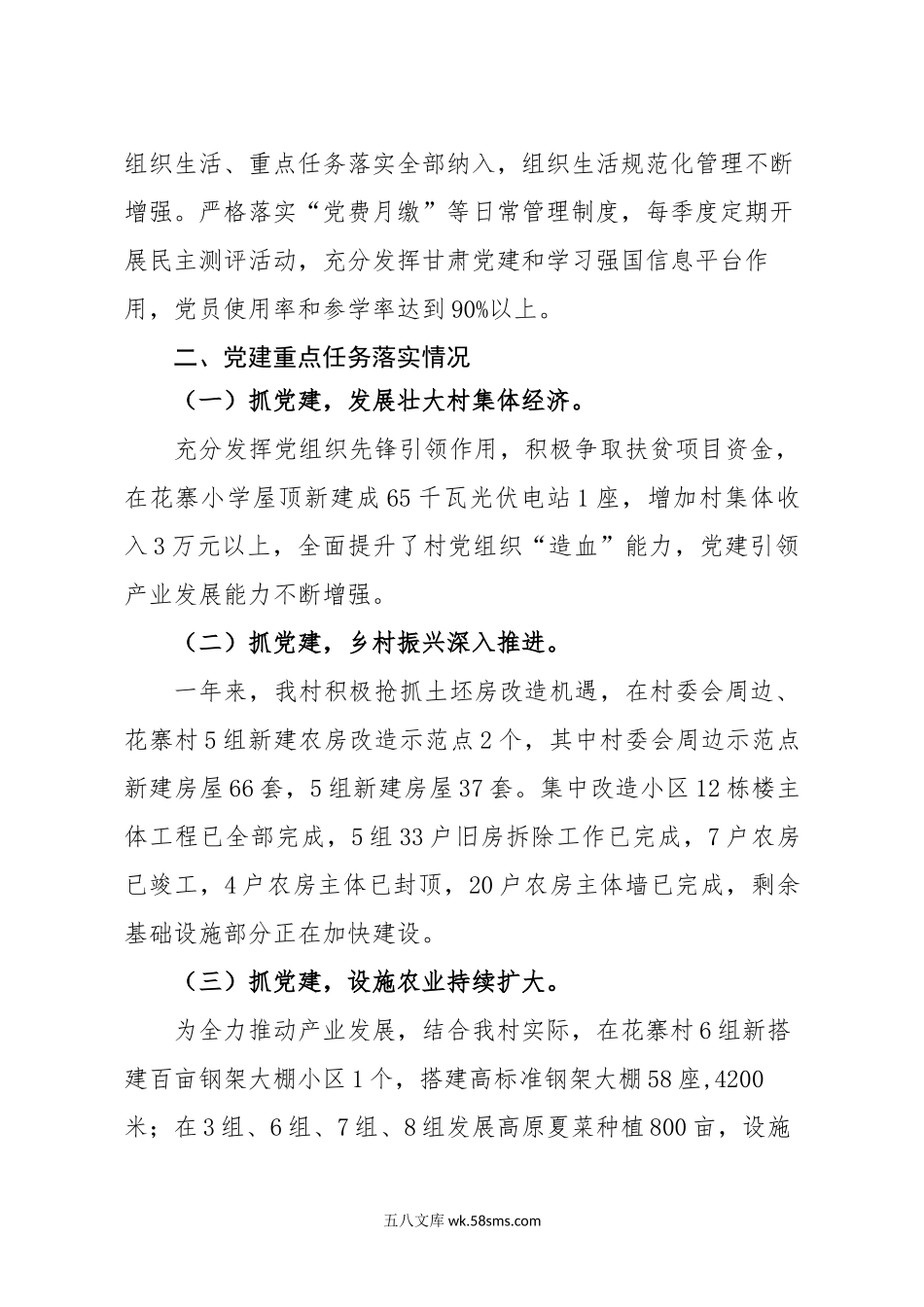 20XX年党支部书记抓党建述职报告(20XX.2.2）.docx_第3页