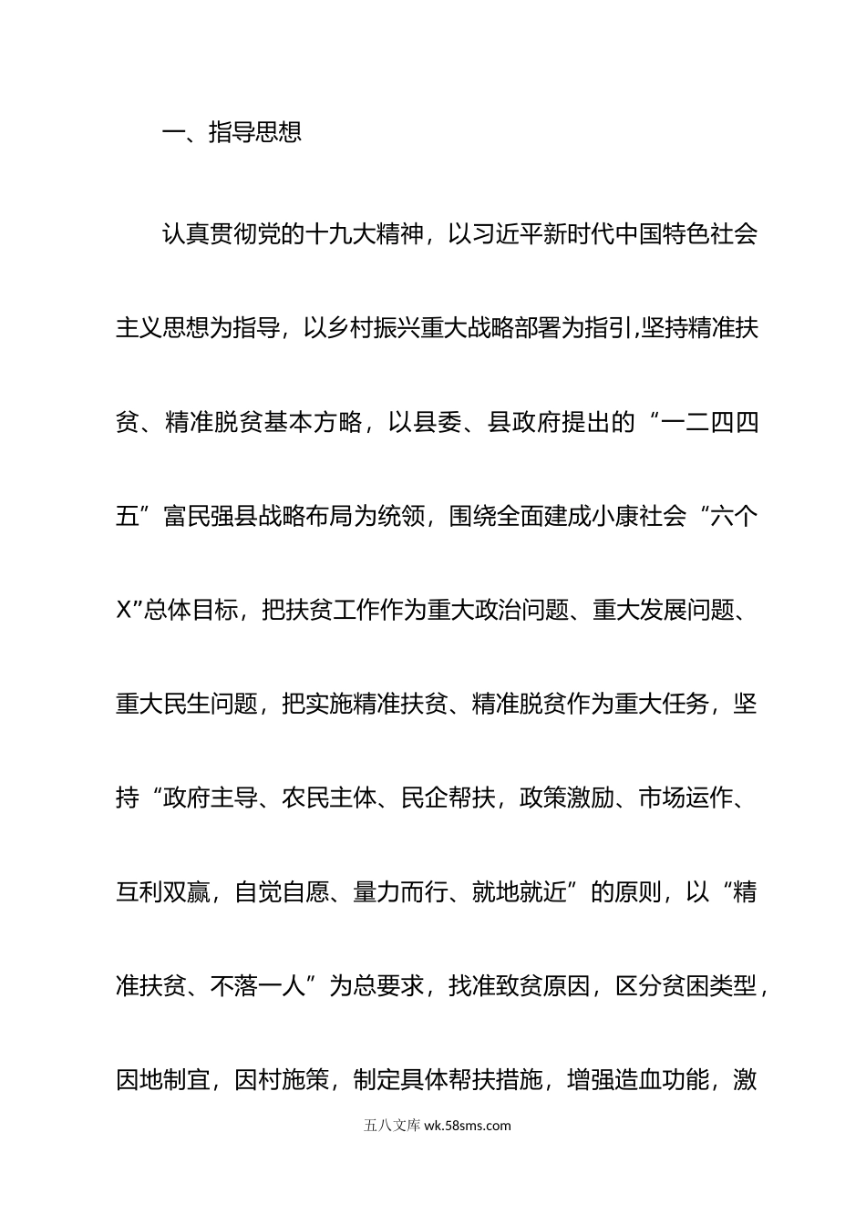 县“万企帮万村”精准扶贫行动实施方案.doc_第2页