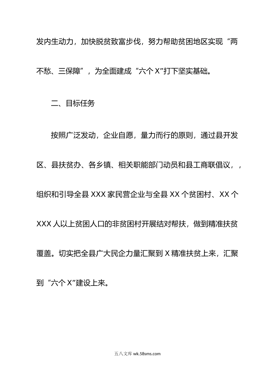 县“万企帮万村”精准扶贫行动实施方案.doc_第3页