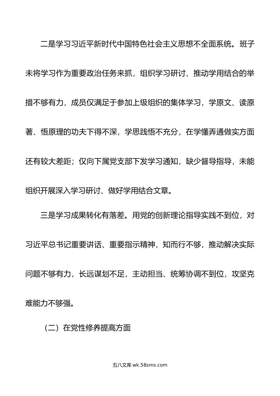 班子成员年度第二批主题教育组织生活会对照检查材料范文.docx_第2页