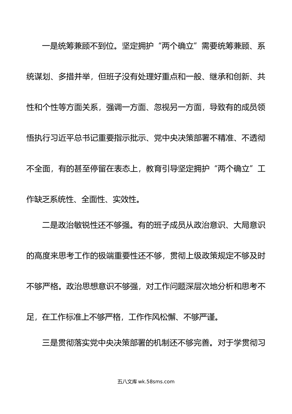 班子成员年度第二批主题教育组织生活会对照检查材料范文.docx_第3页