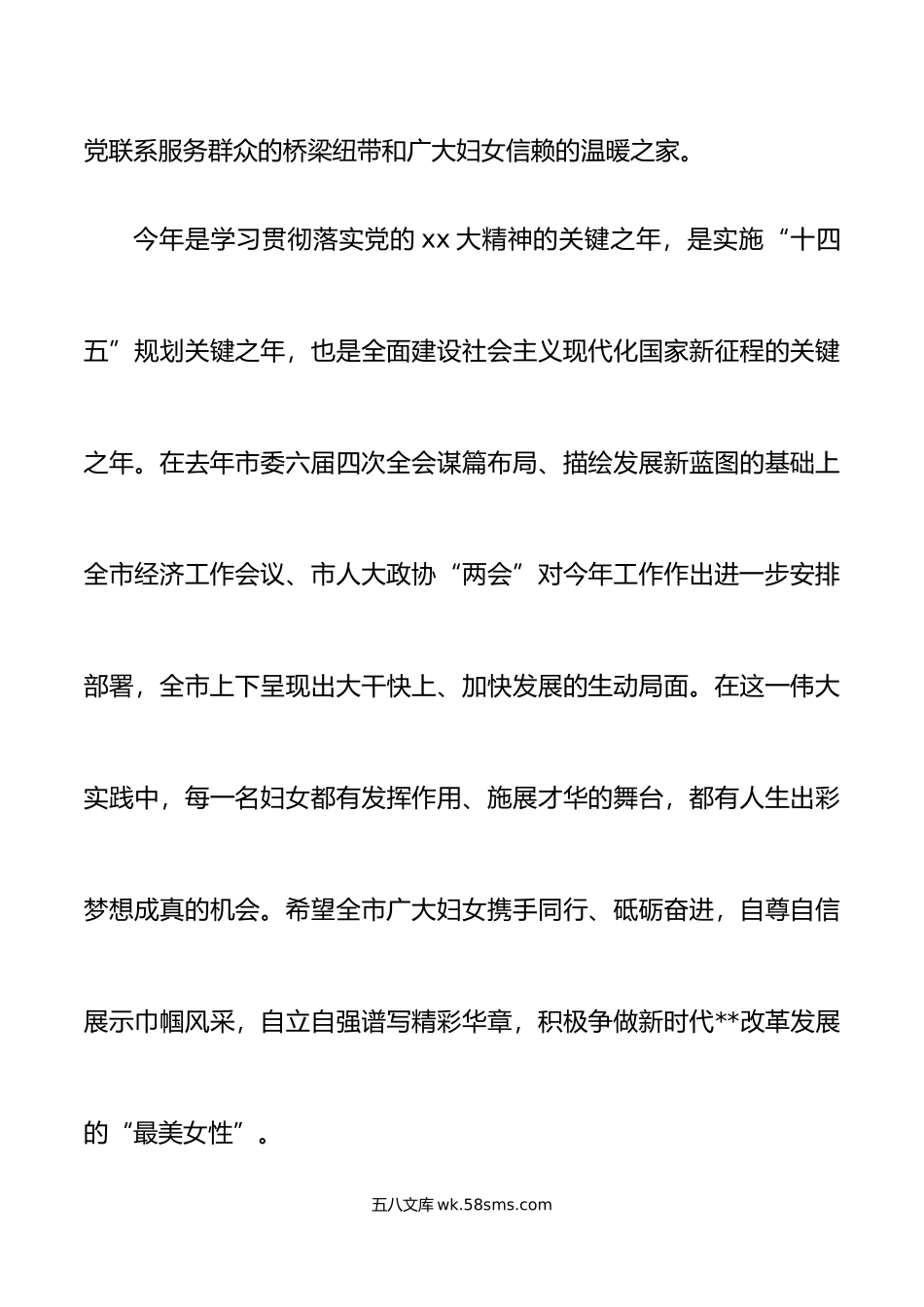 年三八妇女节表彰大会上的致辞讲话会议.doc_第3页