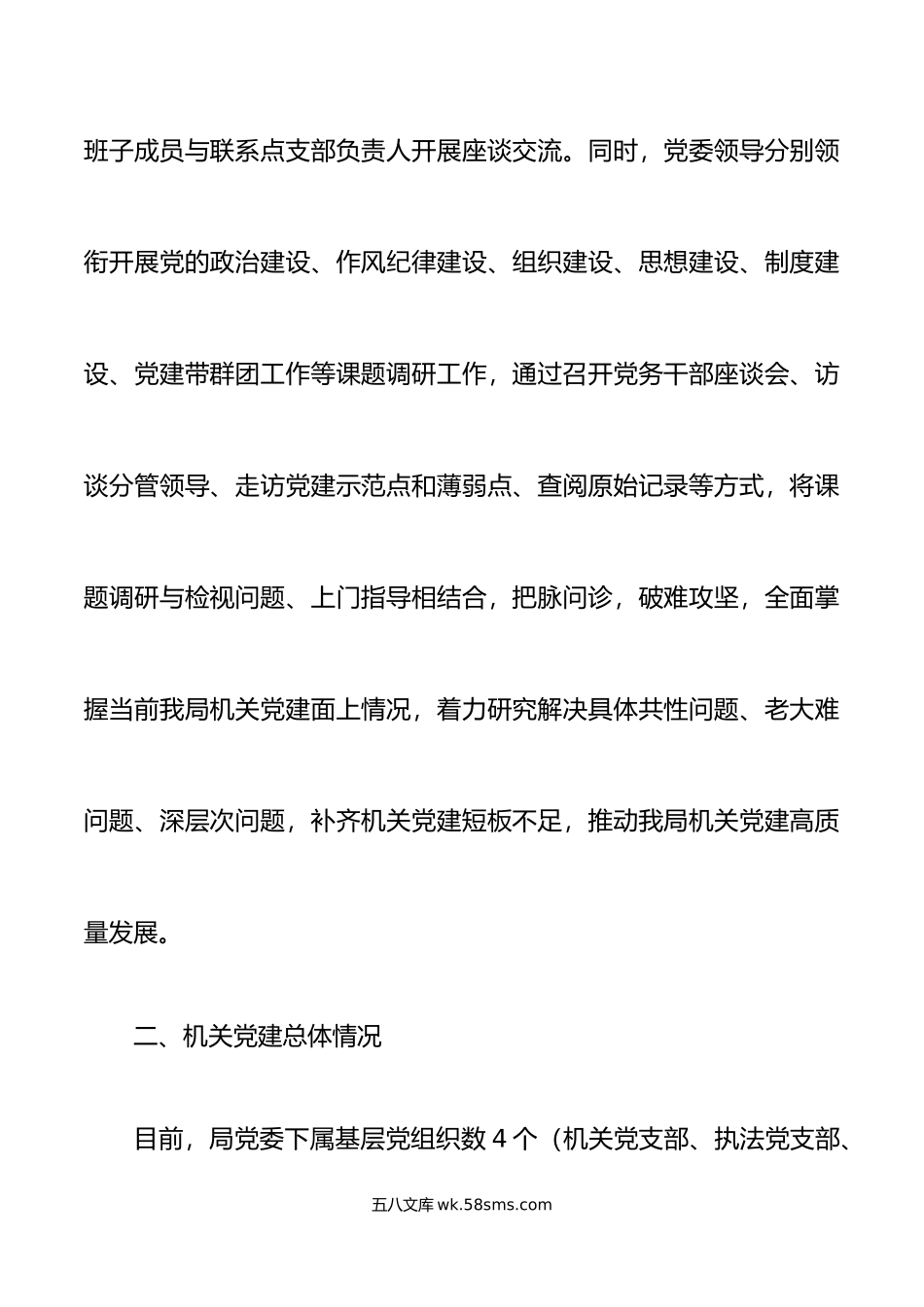 机关党建调研报告.docx_第2页