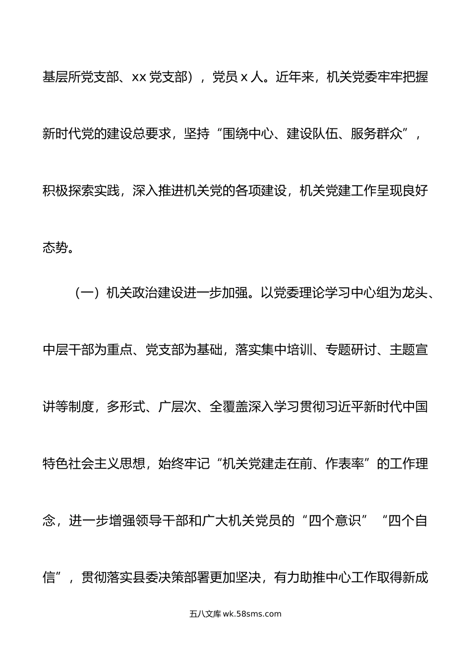 机关党建调研报告.docx_第3页