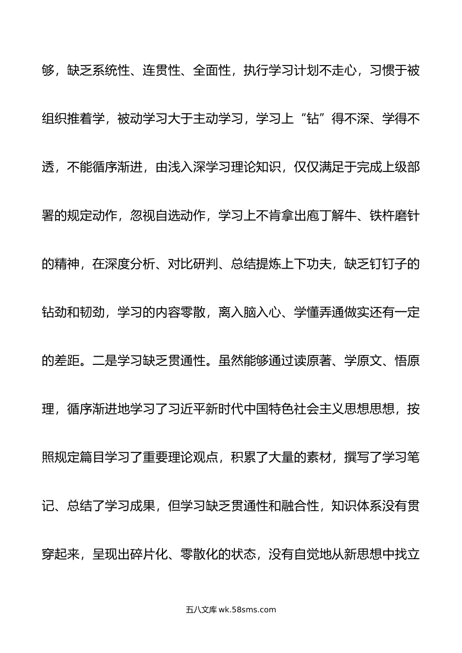 县长年度主题教育专题民主生活会个人对照检查材料.doc_第2页