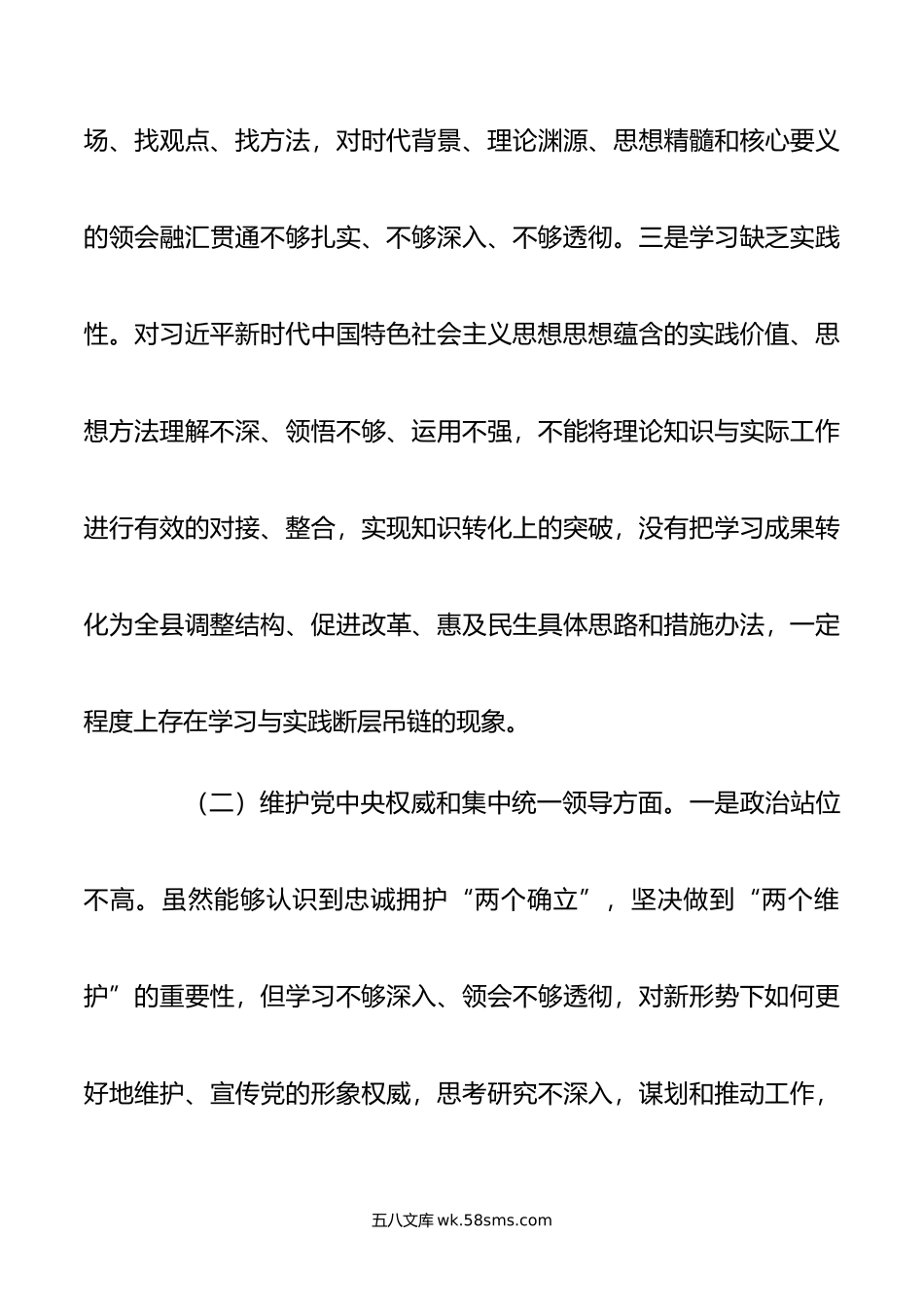 县长年度主题教育专题民主生活会个人对照检查材料.doc_第3页