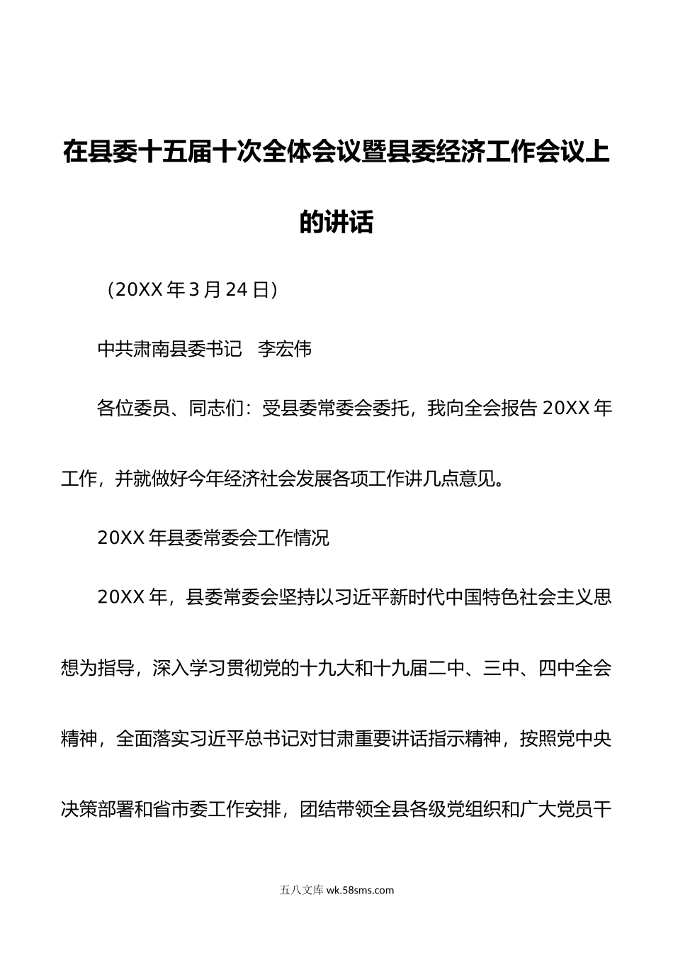 在县委全会上的报告.doc_第1页