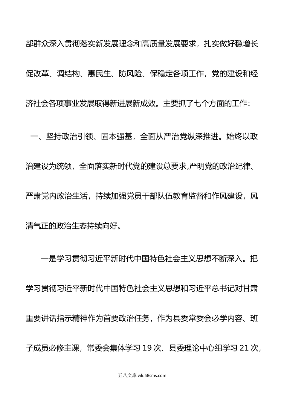 在县委全会上的报告.doc_第2页