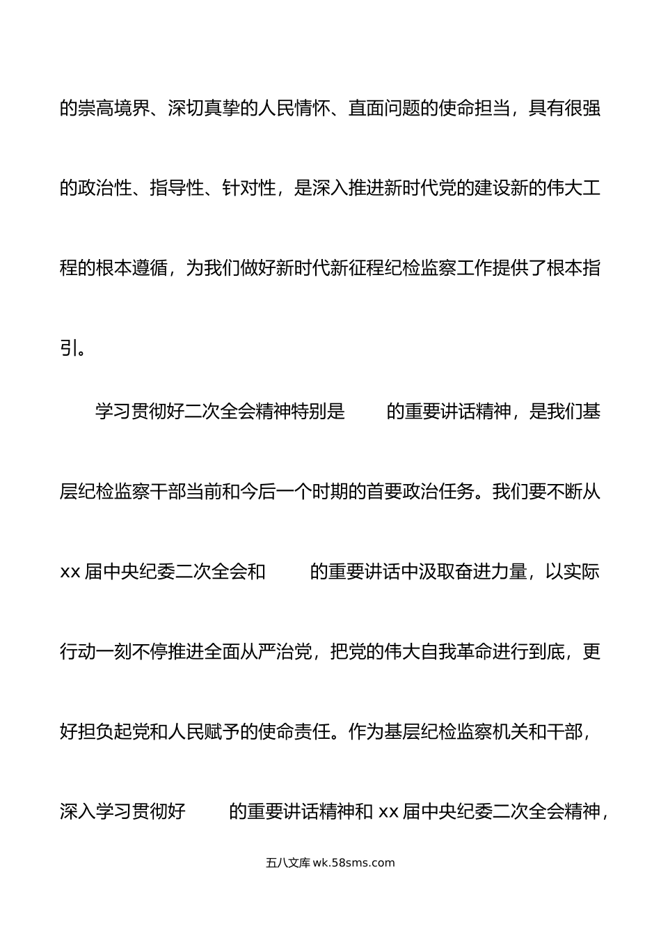 6篇学习贯彻二十届中纪委二次全会精神研讨发言纪委书记纪检监察组长干部心得体会.doc_第2页