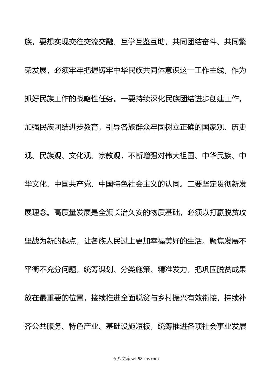 X旗常务副旗长民族工作理论中心组学习心得体会.doc_第3页