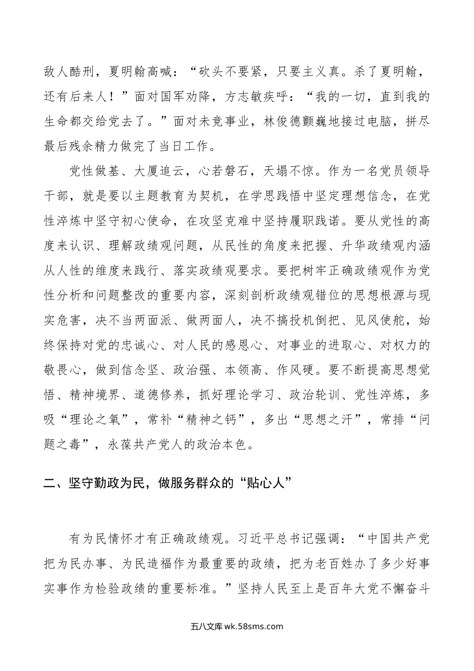 主题教育关于树立和践行正确政绩观研讨发言材料.doc_第2页