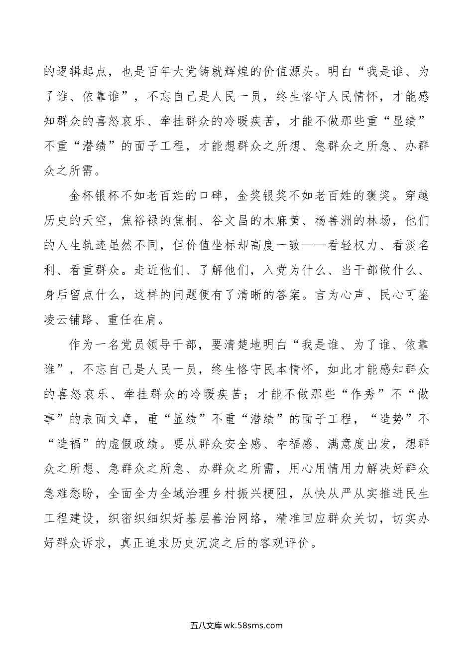 主题教育关于树立和践行正确政绩观研讨发言材料.doc_第3页