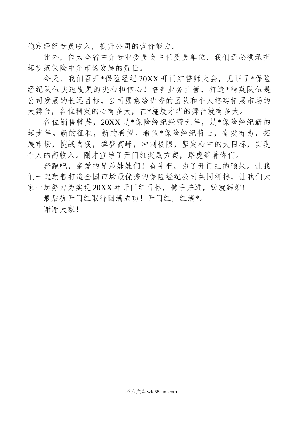 保险行业开门红动员会讲话.docx_第2页