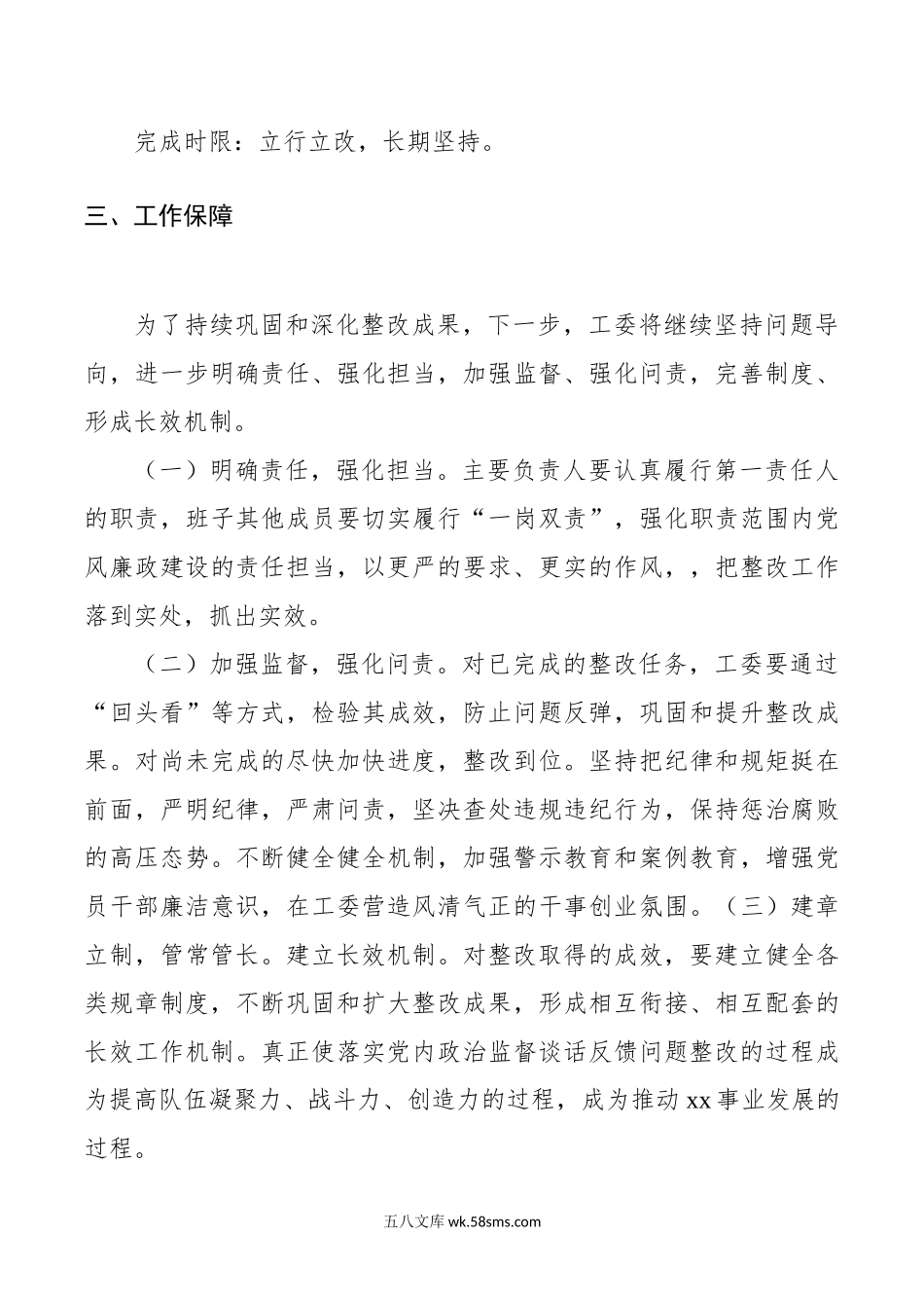 z监督谈话问题整改方案治.doc_第3页