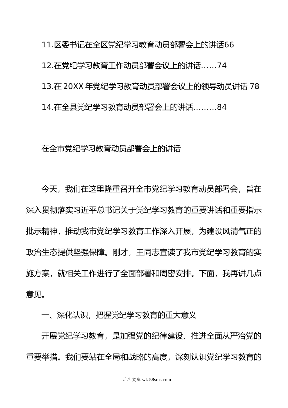 党纪学习教育动员部署讲话材料汇编（13篇）.doc_第2页