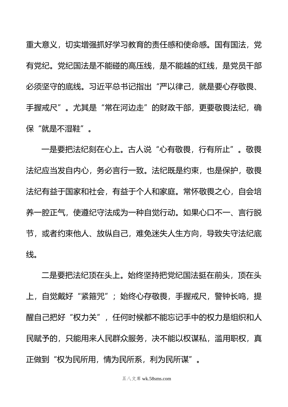 党纪学习教育动员部署讲话材料汇编（13篇）.doc_第3页