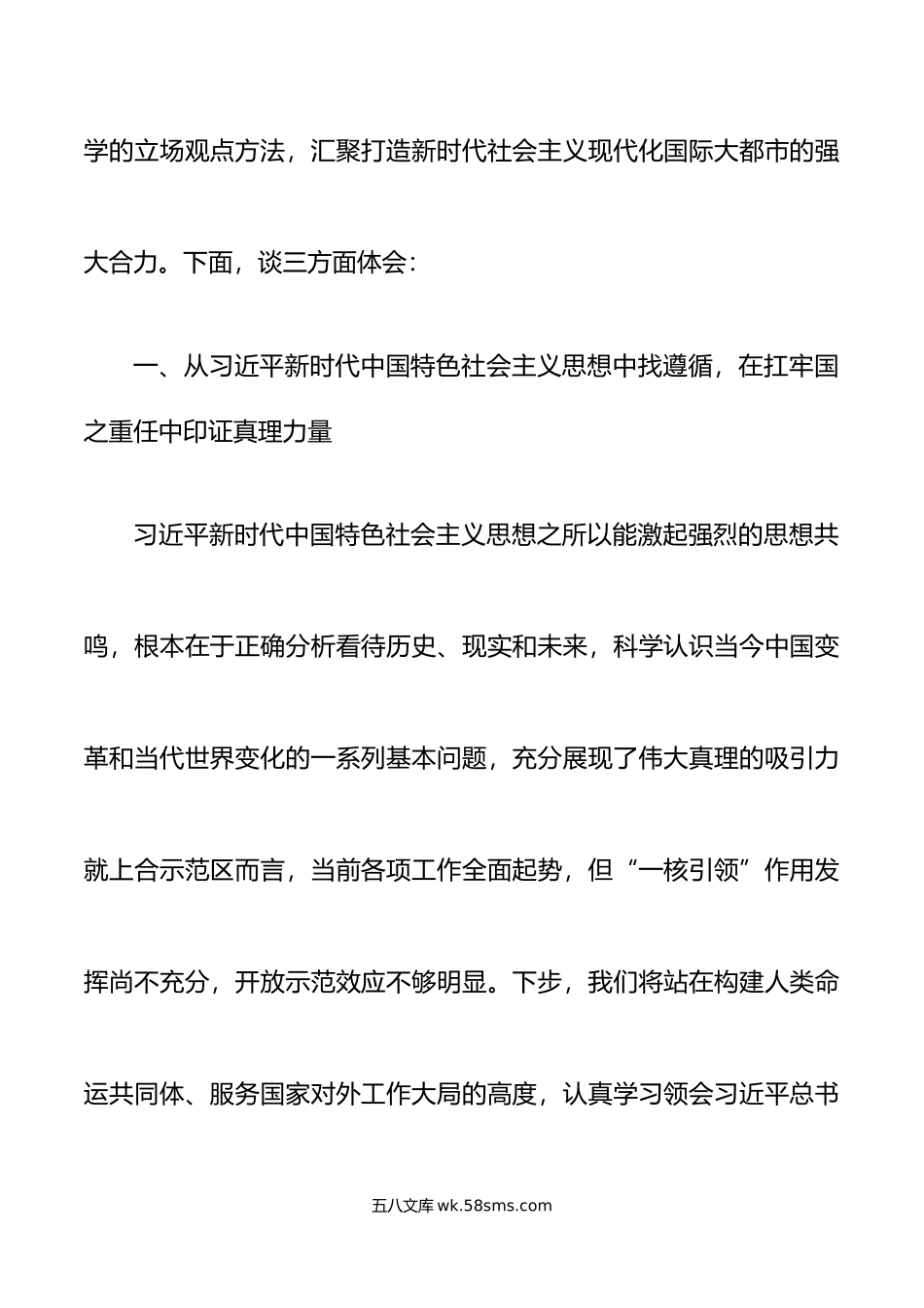 学习贯彻新时代特色思想主题教育读书班研讨发言材料心得体会.docx_第2页