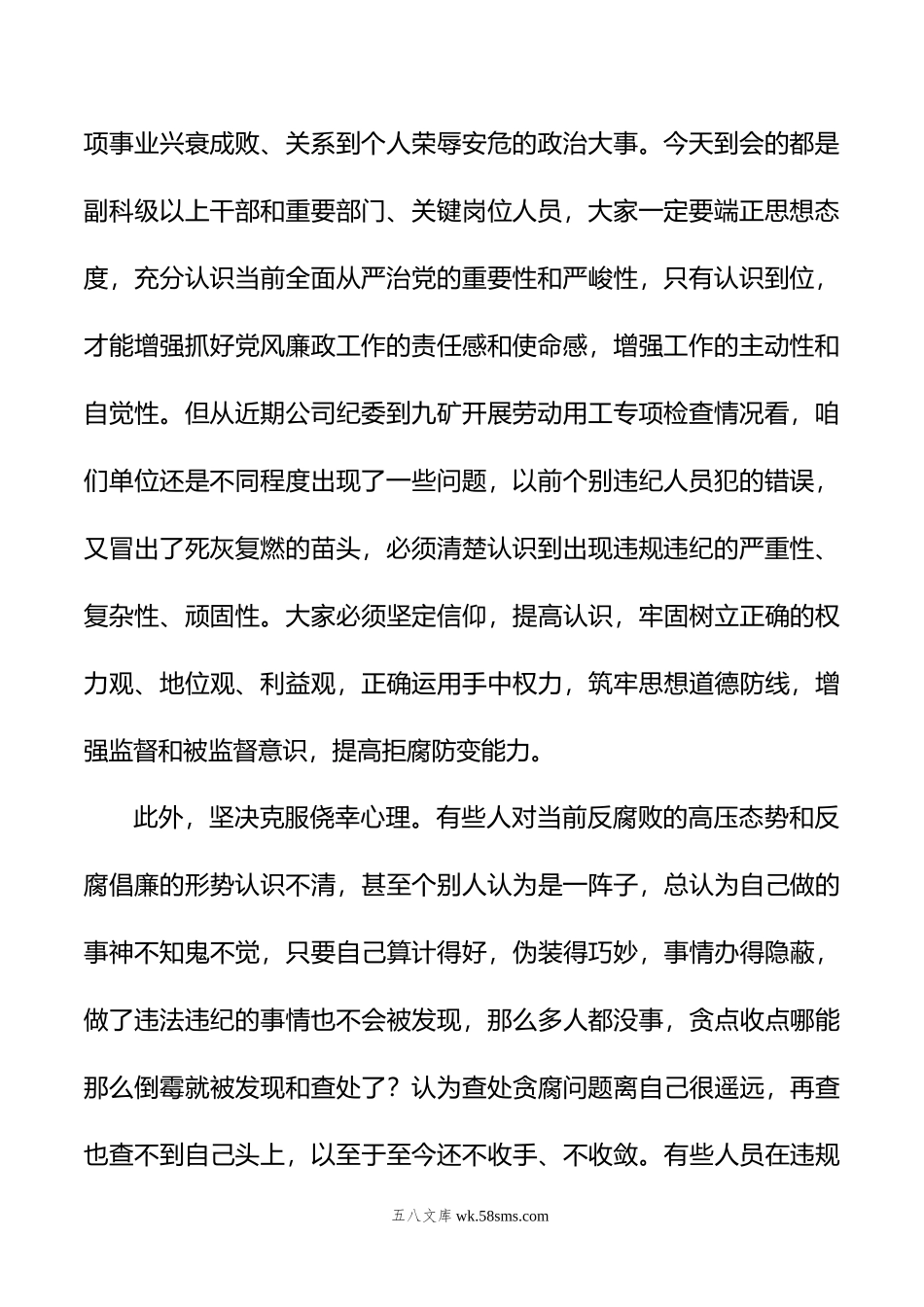 在集团党委警示教育大会上的讲话.docx_第2页