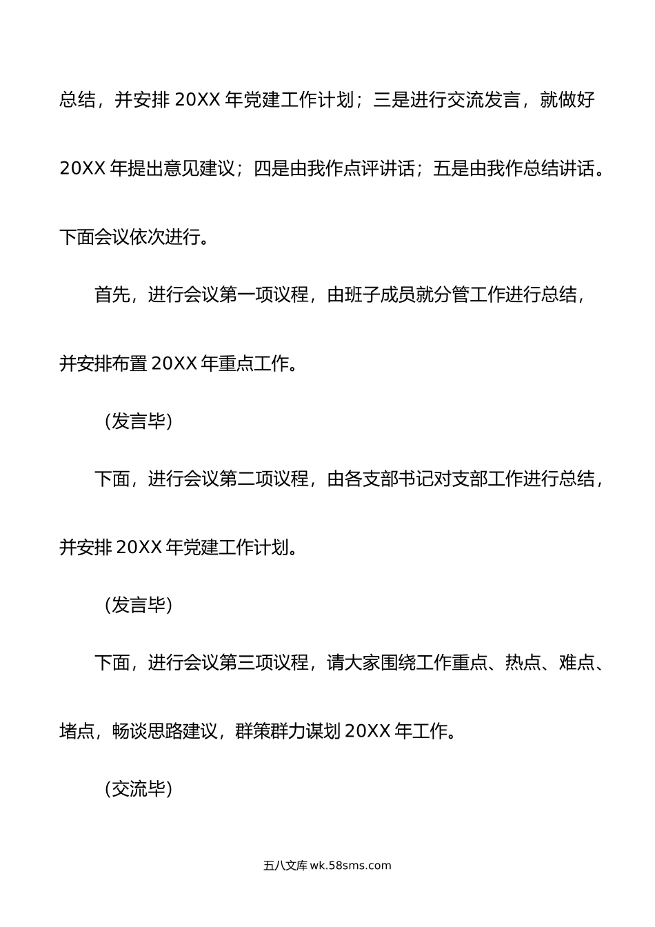 年工作务虚会主持词.doc_第2页