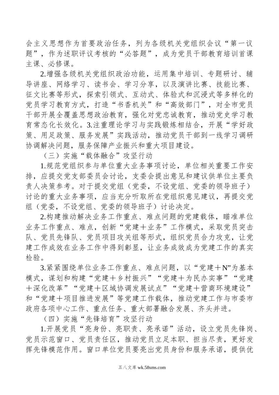 xxx市机关党建工作和业务工作深度融合攻坚行动实施方案.docx_第2页