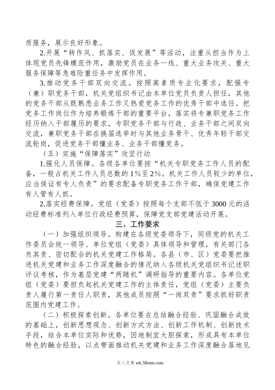 xxx市机关党建工作和业务工作深度融合攻坚行动实施方案.docx_第3页